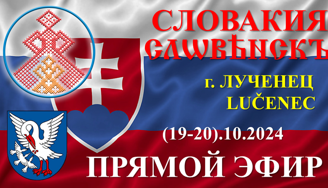 LUČENEC 19.-20.10.2024 – ZÁZNAM